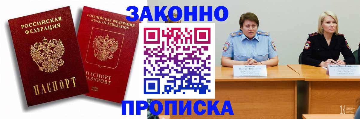 прописка для кредита в Михайлове